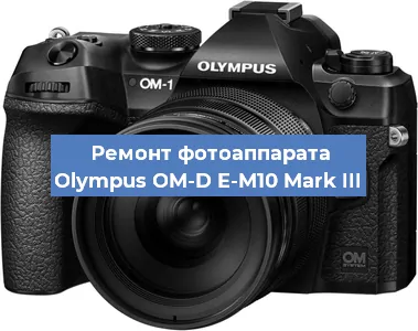 Чистка матрицы на фотоаппарате Olympus OM-D E-M10 Mark III в Санкт-Петербурге